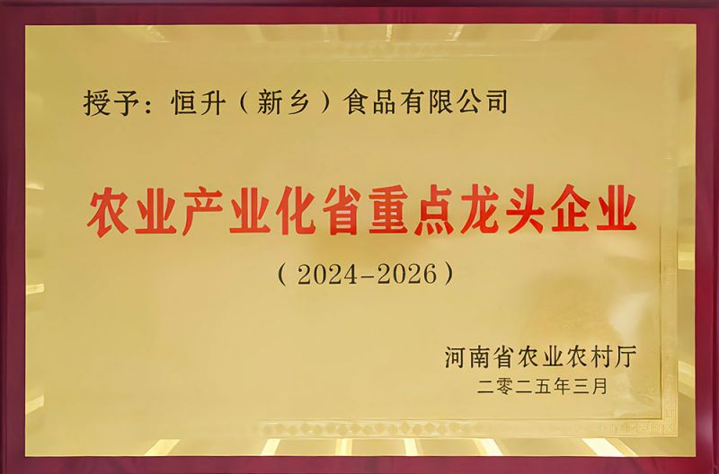 202503農(nóng)業(yè)產(chǎn)業(yè)化省龍頭企業(yè)（2024-2026）